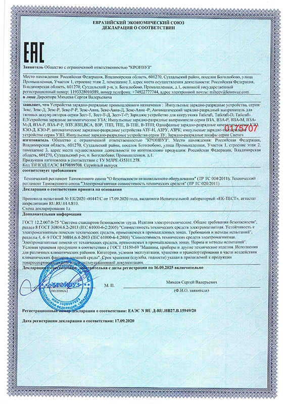 Сертификат компании ООО 