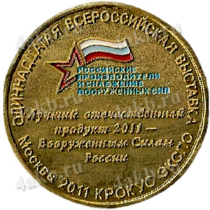 Медали компании ООО "Маркент"