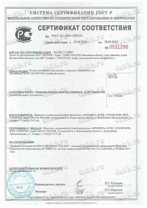 Сертификат компании KRONVUZ
