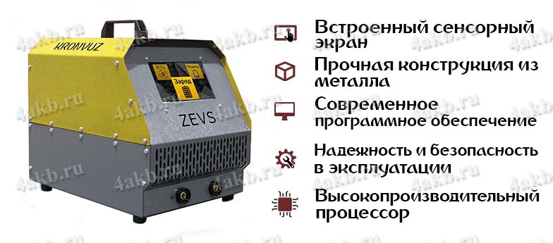 Особенности зарядного устройства ZEVS-POWER для аккумуляторов всех типов