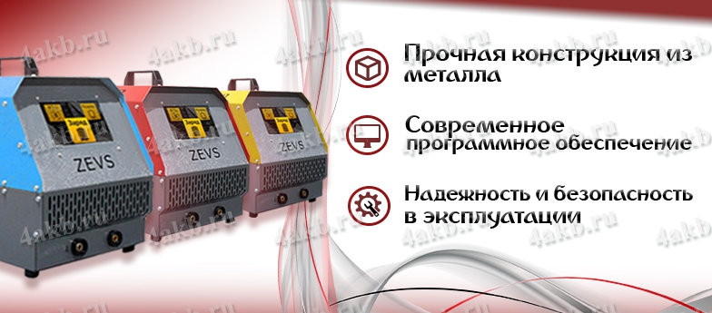 Зарядно-разрядные устройства серии ZEVS