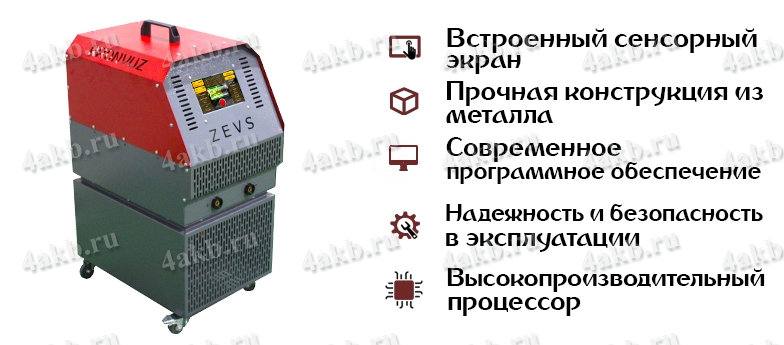 Особенности зарядного устройства ZEVS-R для аккумуляторов всех типов